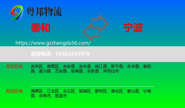 泰和县到宁波物流