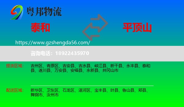 泰和县到平顶山物流