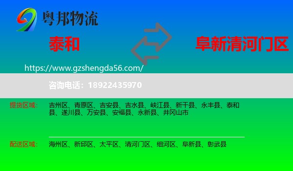 泰和县到清河门区物流专线