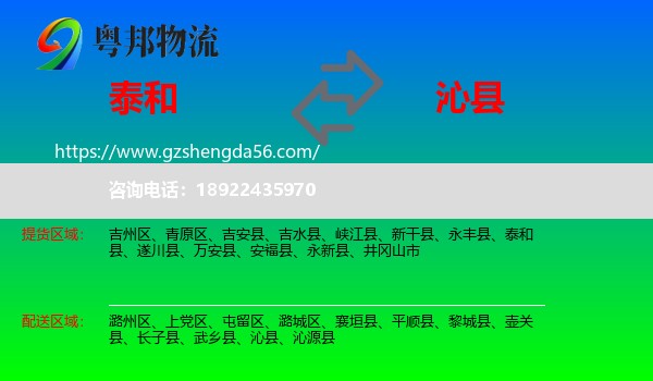 泰和县到沁县物流专线