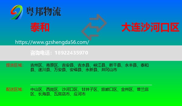 泰和县到沙河口区物流专线