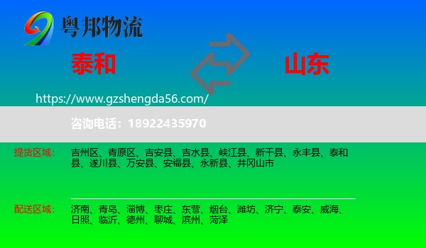 泰和县到山东物流