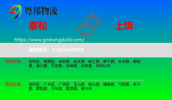 泰和县到上饶物流