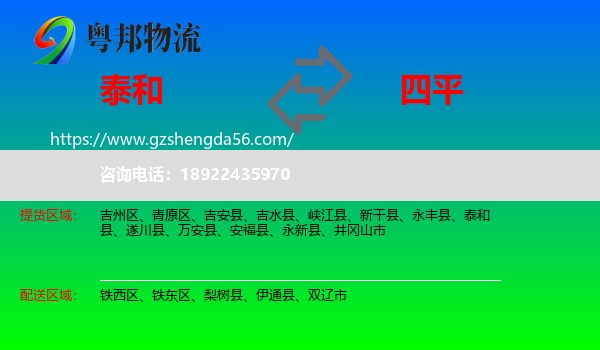 泰和县到四平物流