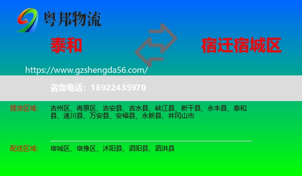 泰和县到宿城区物流专线