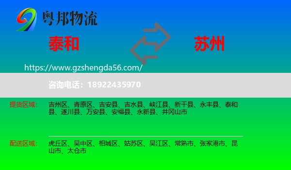 泰和县到苏州物流