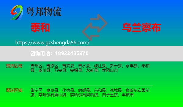 泰和县到乌兰察布物流