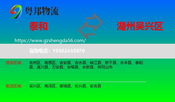 泰和县到吴兴区物流专线