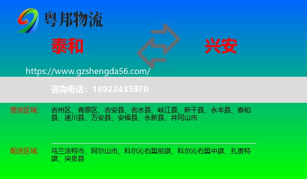 泰和县到兴安盟物流