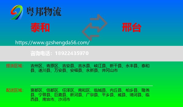 泰和县到邢台物流
