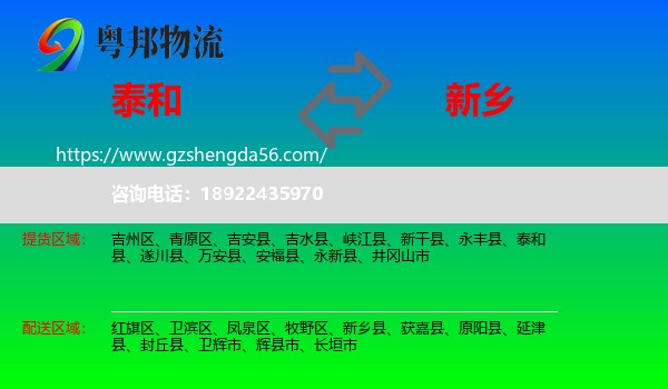 泰和县到新乡物流