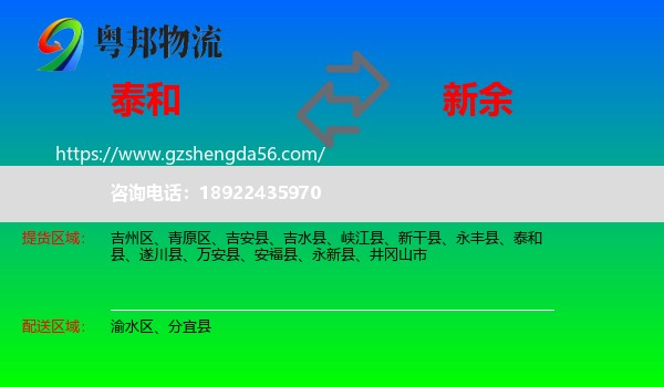 泰和县到新余物流