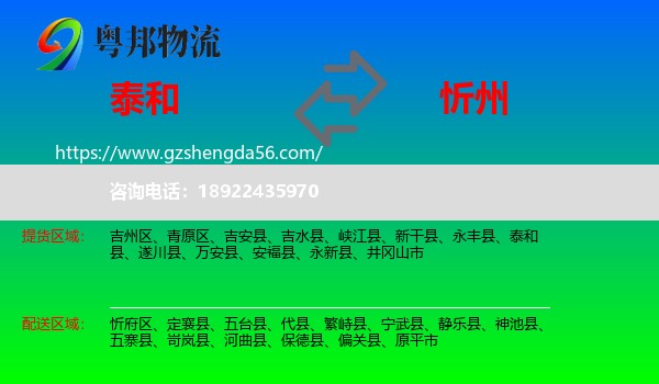 泰和县到忻州物流