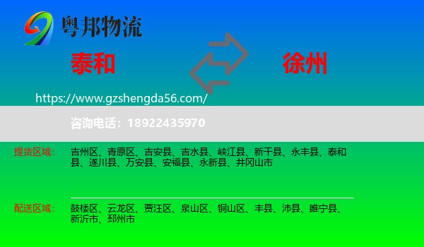 泰和县到徐州物流