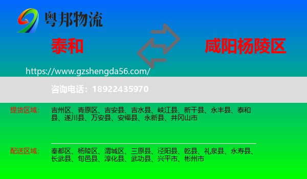 泰和县到杨陵区物流专线