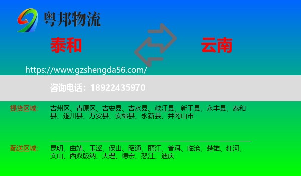泰和县到云南物流