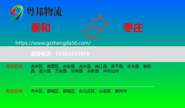 泰和县到枣庄物流