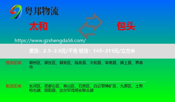 太和县到包头物流专线