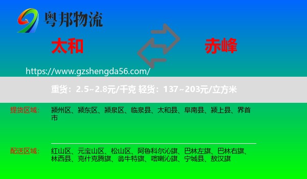 太和县到赤峰物流专线