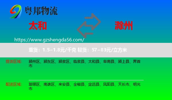 太和县到滁州物流专线