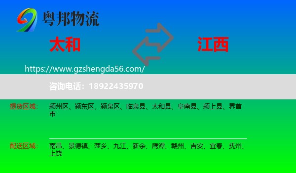 太和县到江西物流专线