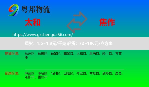 太和县到焦作物流专线