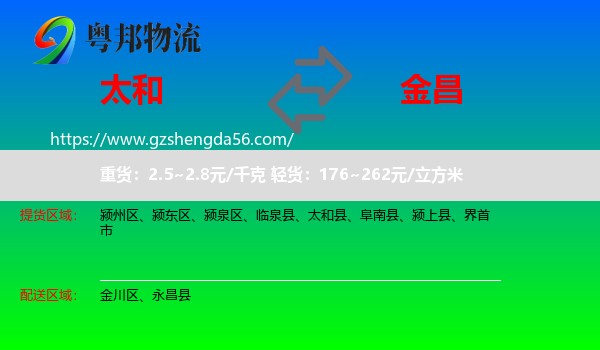 太和县到金昌物流专线