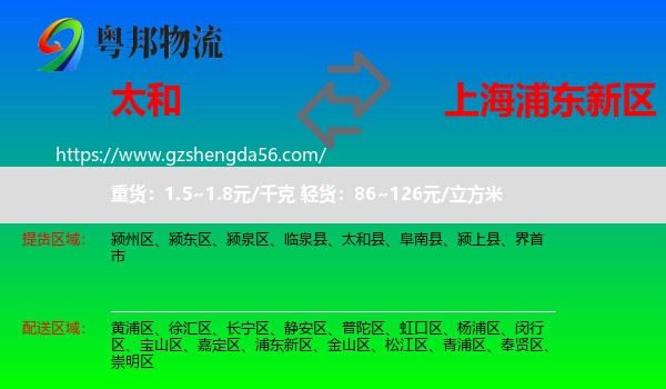 太和县到浦东新区物流专线