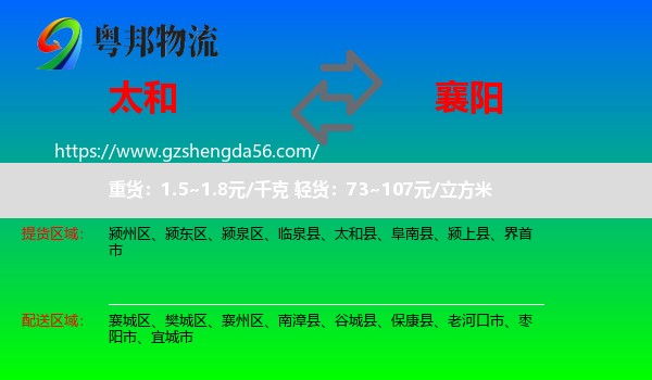太和县到襄阳物流专线