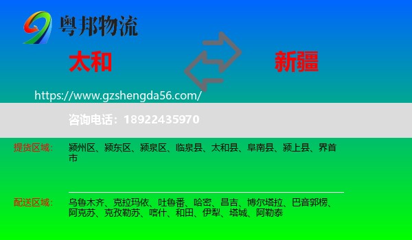 太和县到新疆物流专线