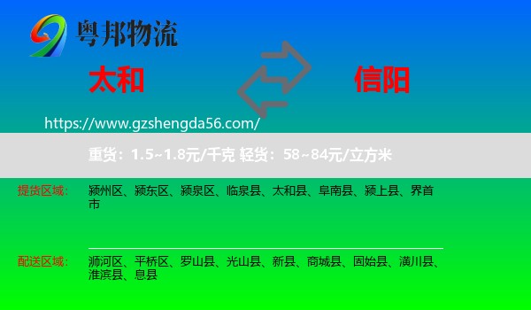 太和县到信阳物流专线
