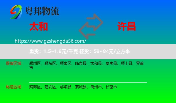 太和县到许昌物流专线