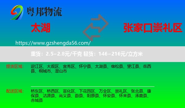 太湖县到崇礼区物流专线