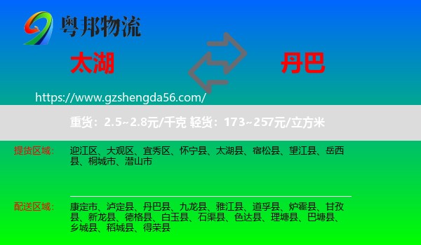 太湖县到丹巴县物流专线