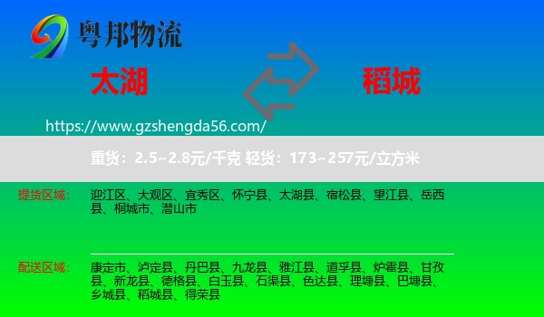 太湖县到稻城县物流专线