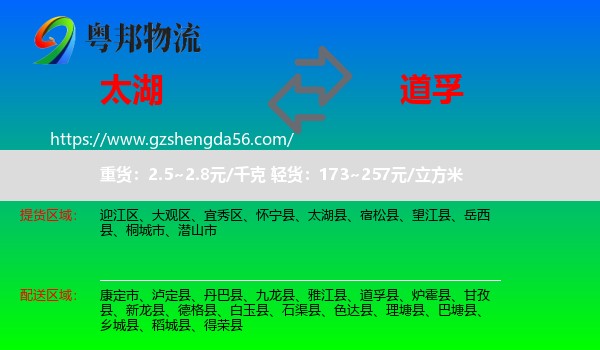 太湖县到道孚县物流专线
