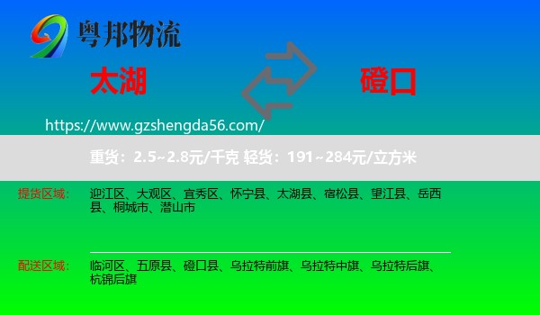 太湖县到磴口县物流专线