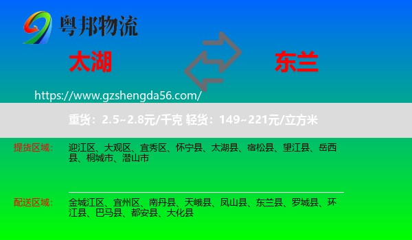 太湖县到东兰县物流专线