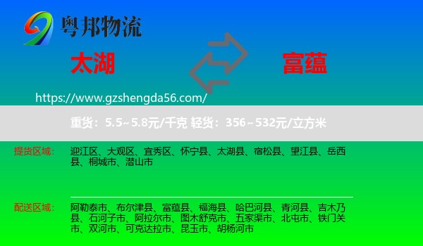 太湖县到富蕴县物流专线