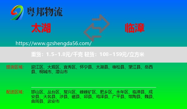 太湖县到临漳县物流专线