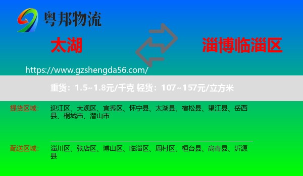 太湖县到临淄区物流专线