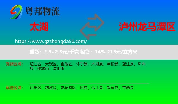 太湖县到龙马潭区物流专线