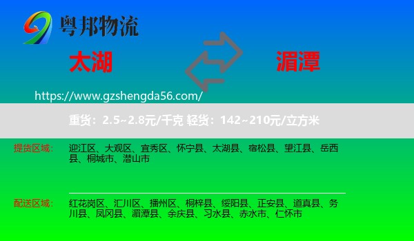 太湖县到湄潭县物流专线