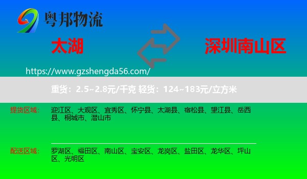 太湖县到南山区物流专线