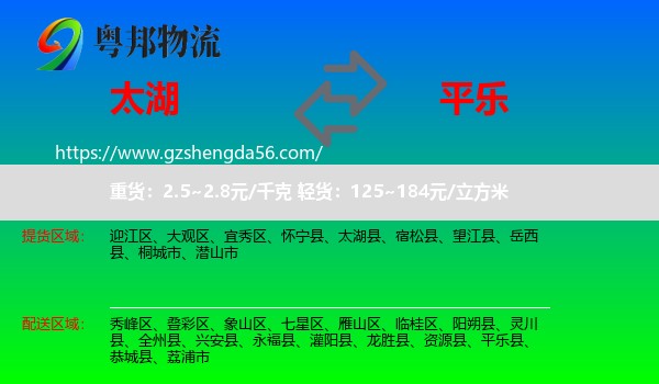 太湖县到平乐县物流专线