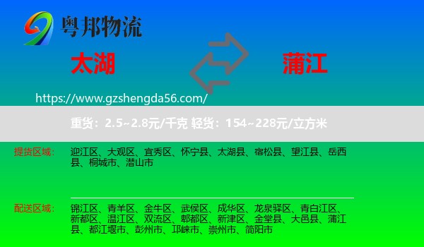 太湖县到蒲江县物流专线