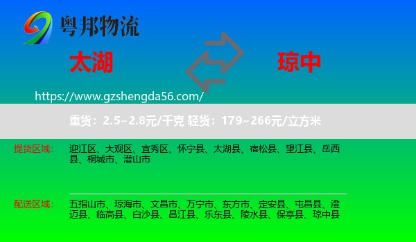 太湖县到琼中县物流专线
