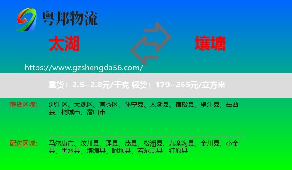 太湖县到壤塘县物流专线