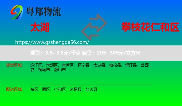 太湖县到仁和区物流专线