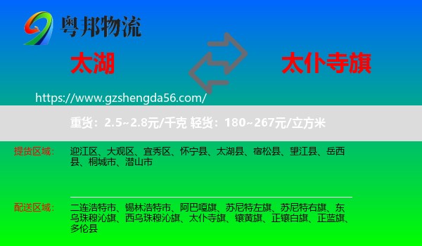 太湖县到太仆寺旗物流专线